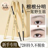 小金条眉笔持久防水不脱色根根分明野生眉砍眉刀新手初学者懒人正