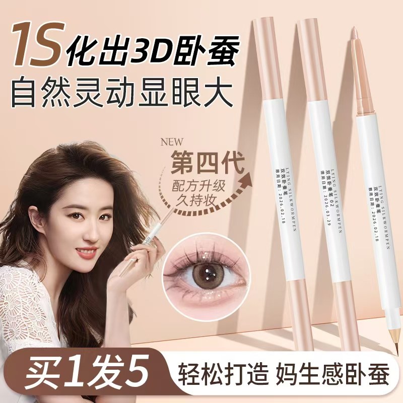 闪亮双头卧蚕笔眼线高光阴影提亮二合一持久防水防汗不晕染化妆师,彩妆/香水/美妆工具,卧蚕笔,淘宝优惠券,粉丝福利购,淘宝优惠卷
