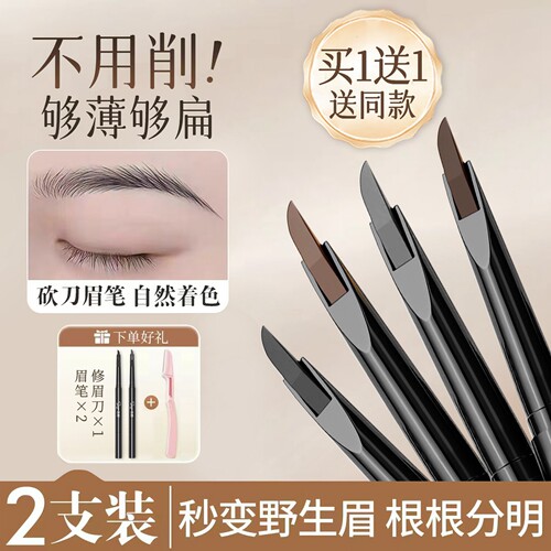 双头砍刀眉笔持久防水不脱色根根分明野生眉初学者品牌官方旗舰店