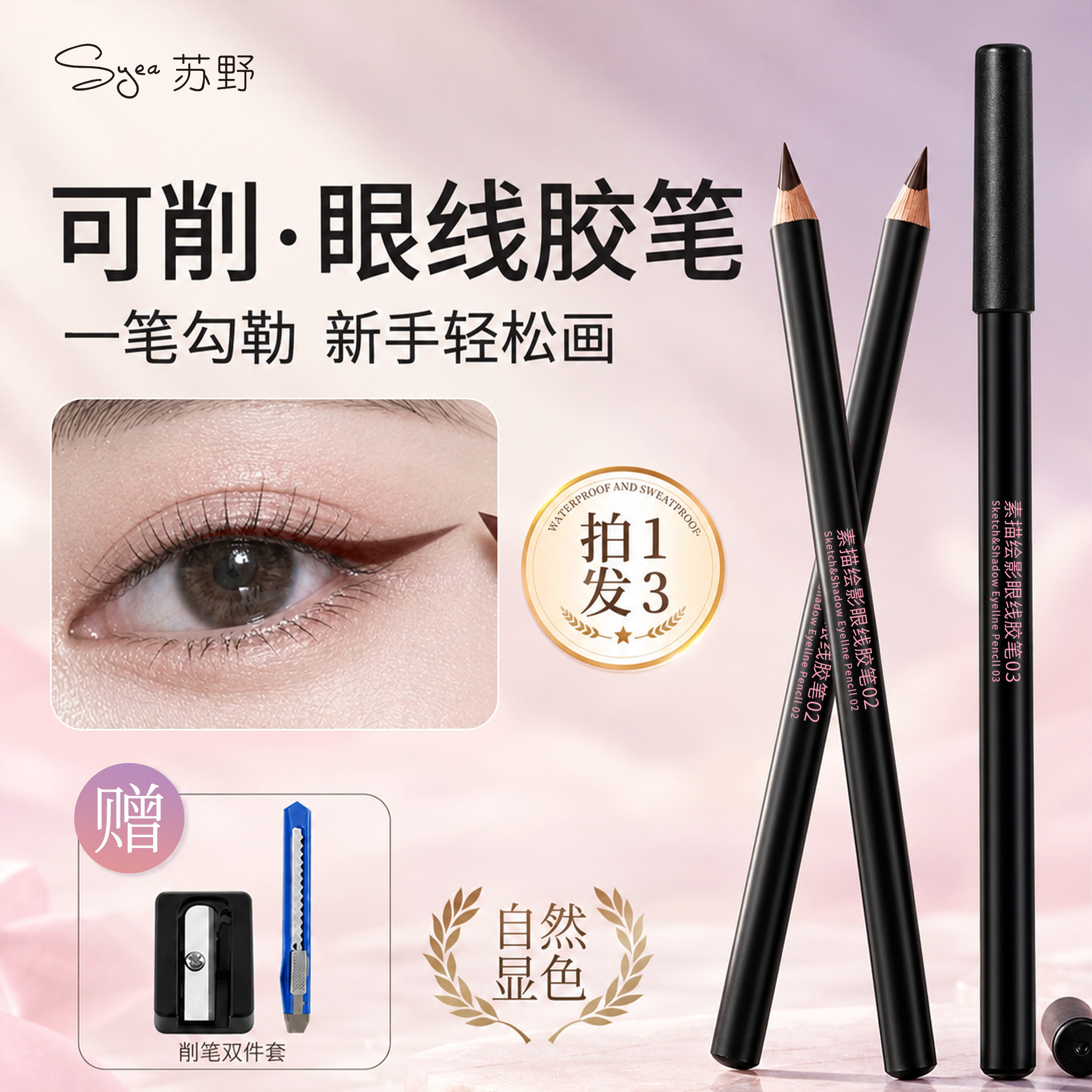 眼线胶笔不晕染防水防汗持久太细芯素描下至卧蚕笔正品官方旗舰店