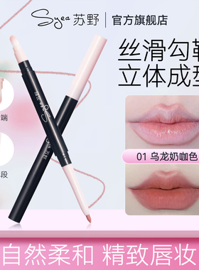 双头唇线笔带唇刷丰唇防水持久不掉色裸色唇刷唇笔一体勾线口红笔