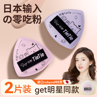 苏野贴贴粉扑气垫超软不吃粉双面粉底液专用美妆蛋干湿两用定妆女