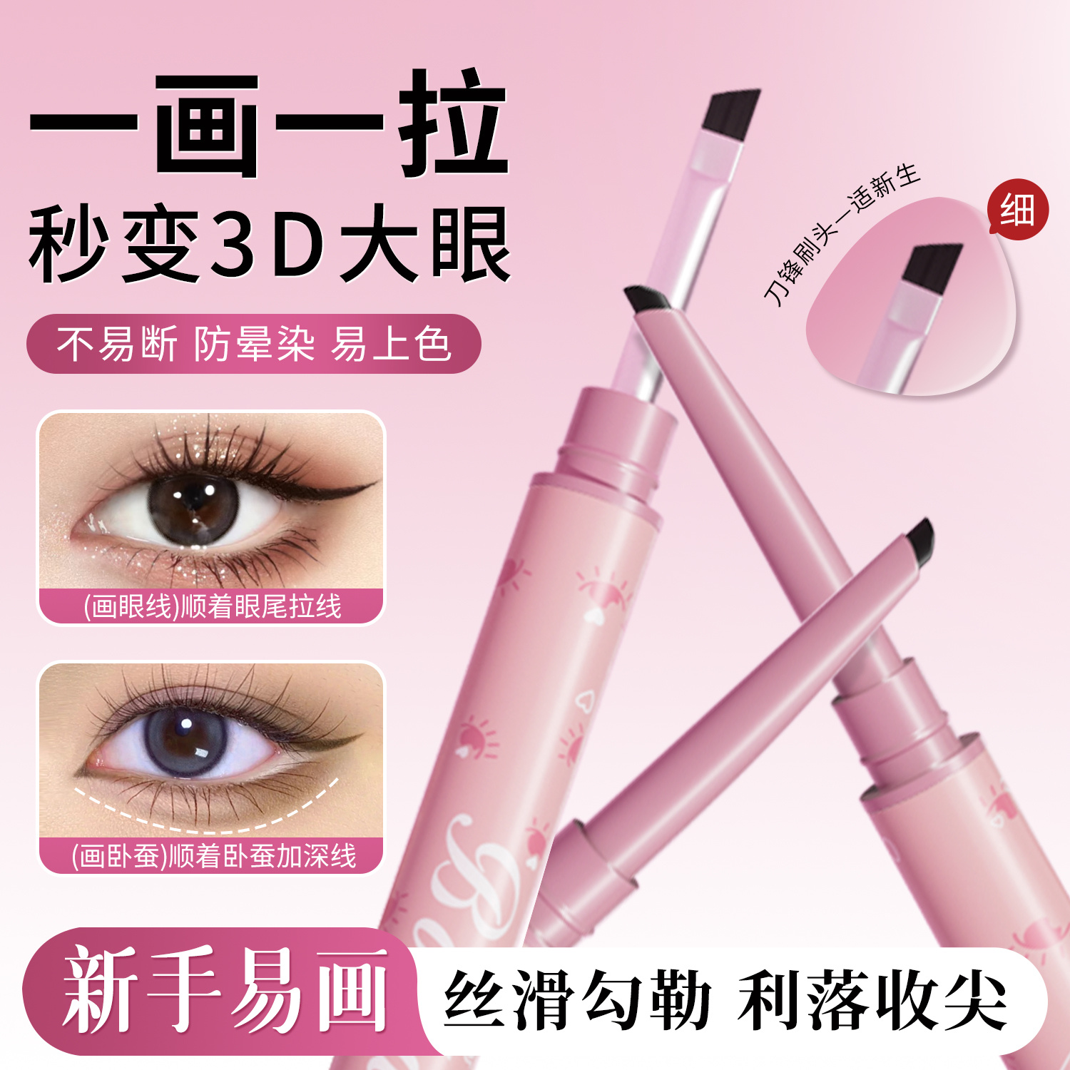 极细刀锋刷眼线胶笔持久防水防汗不晕染点痣新手初学者卧蚕笔正品