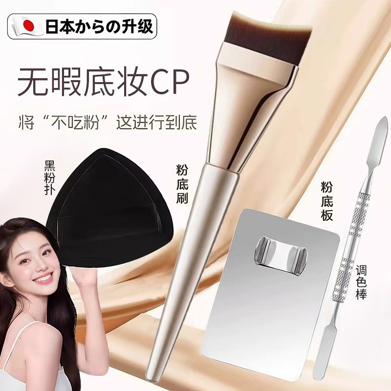 日本底妆刷套装三件套化妆师鱼尾平头粉底刷粉底液调色板棒戒指盘