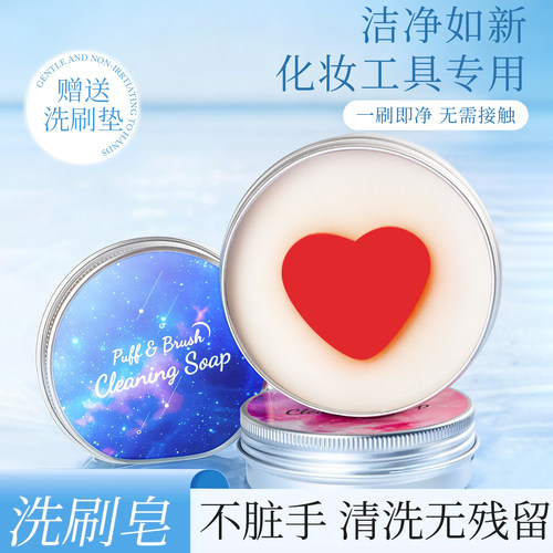洗刷皂化妆刷粉底刷清洗不脏手粉扑美妆蛋清洁工具笔刷专用清洁皂