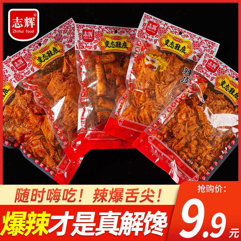 志辉鞋底辣片变态辣豆皮辣条