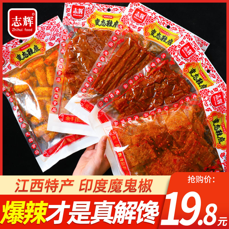志辉变态鞋底辣片变态辣辣条