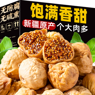 新疆特产无花果果干25新货孕妇泡水煲汤下奶原味果干解馋休闲零食