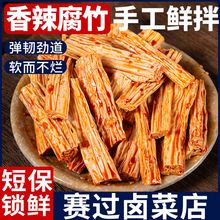 香辣腐竹湖南特产网红爆款手工麻辣味条休闲小吃宵夜解馋即零食品