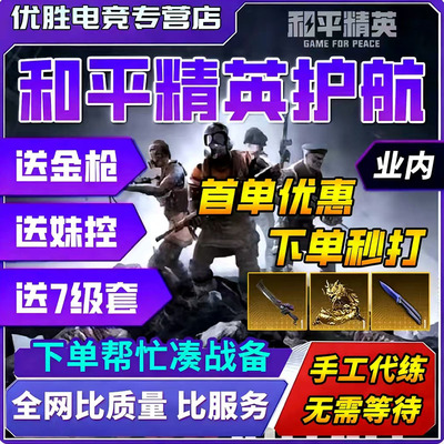 和平精英地铁逃生护航清图