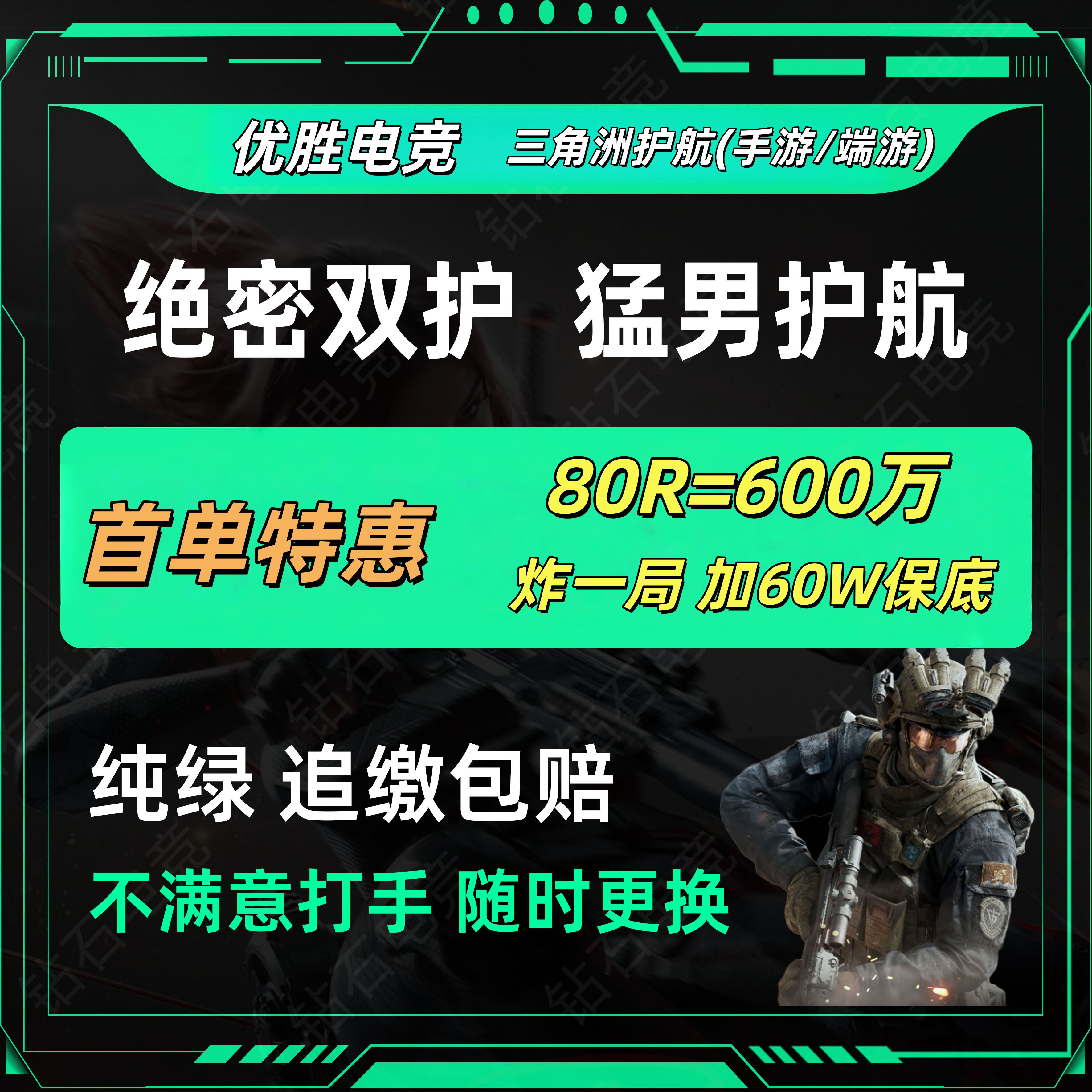 三角洲行动护航/陪玩/绝密监狱清图特色赌红单趣味护航/端游/手游