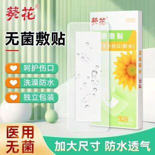 葵花剖腹产防水贴医用产后手术洗澡刨宫破腹疤痕伤口愈合无菌敷贴