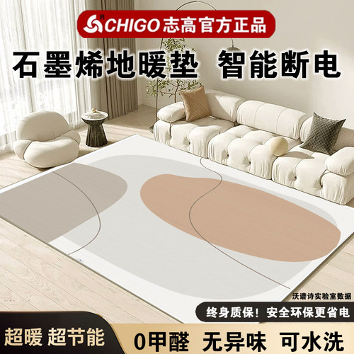 志高品牌】石墨烯地暖垫电热地毯