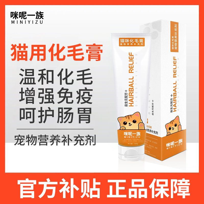猫咪专用化毛膏营养幼猫维生素化毛球肠胃毛去调理毛美毛用品