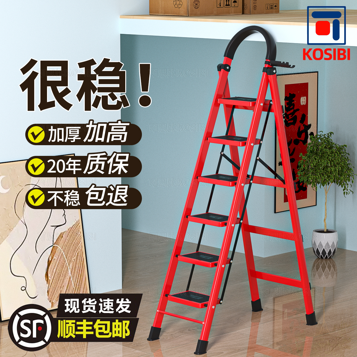 【热销榜李佳期推荐】梯子特厚款