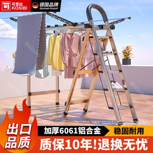 可思比丨铝合金晾晒衣架梯子两用