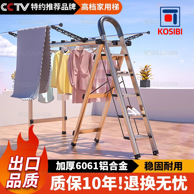 可思比丨铝合金晾晒衣架梯子两用