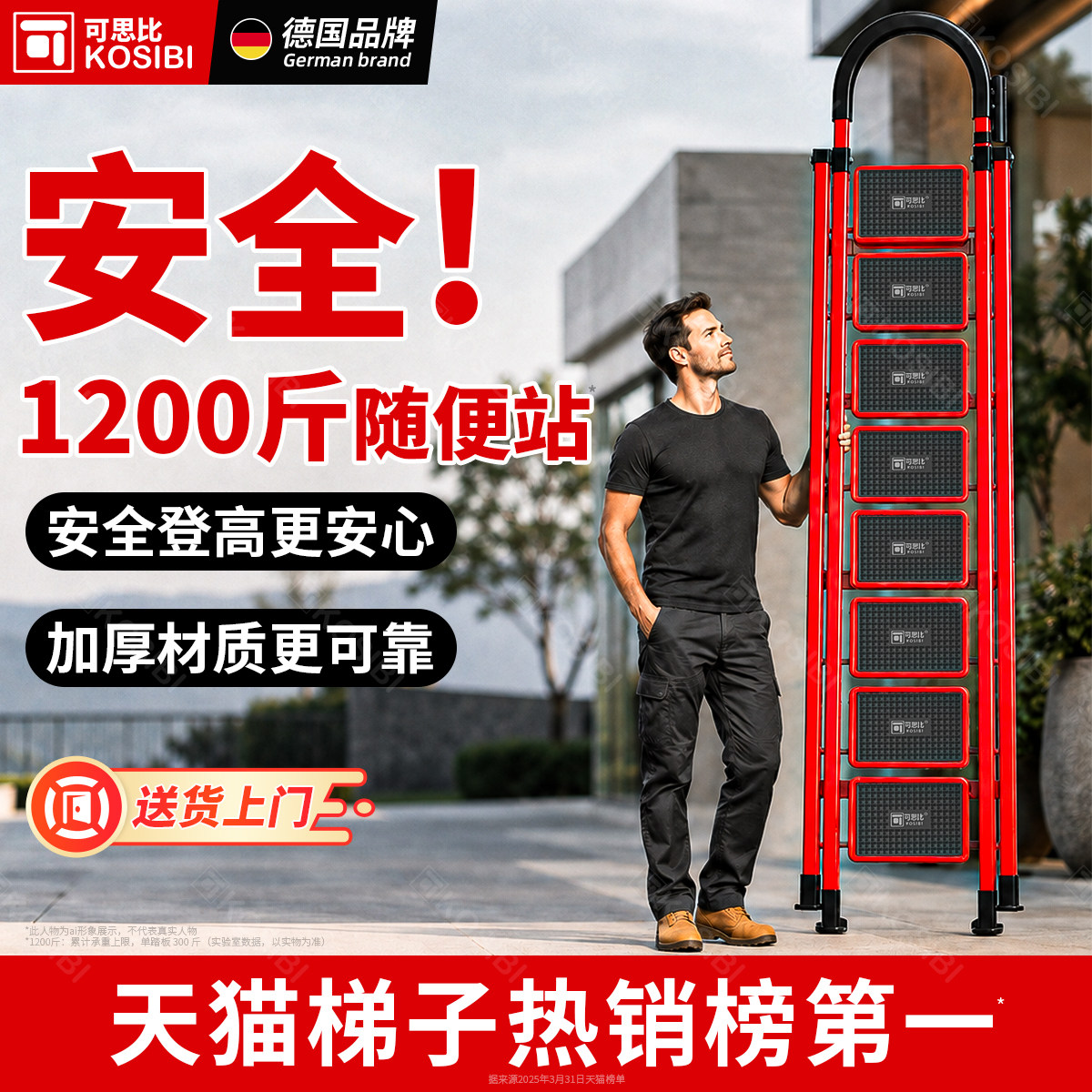 315诚信品牌梯子特厚款-超强承重图片