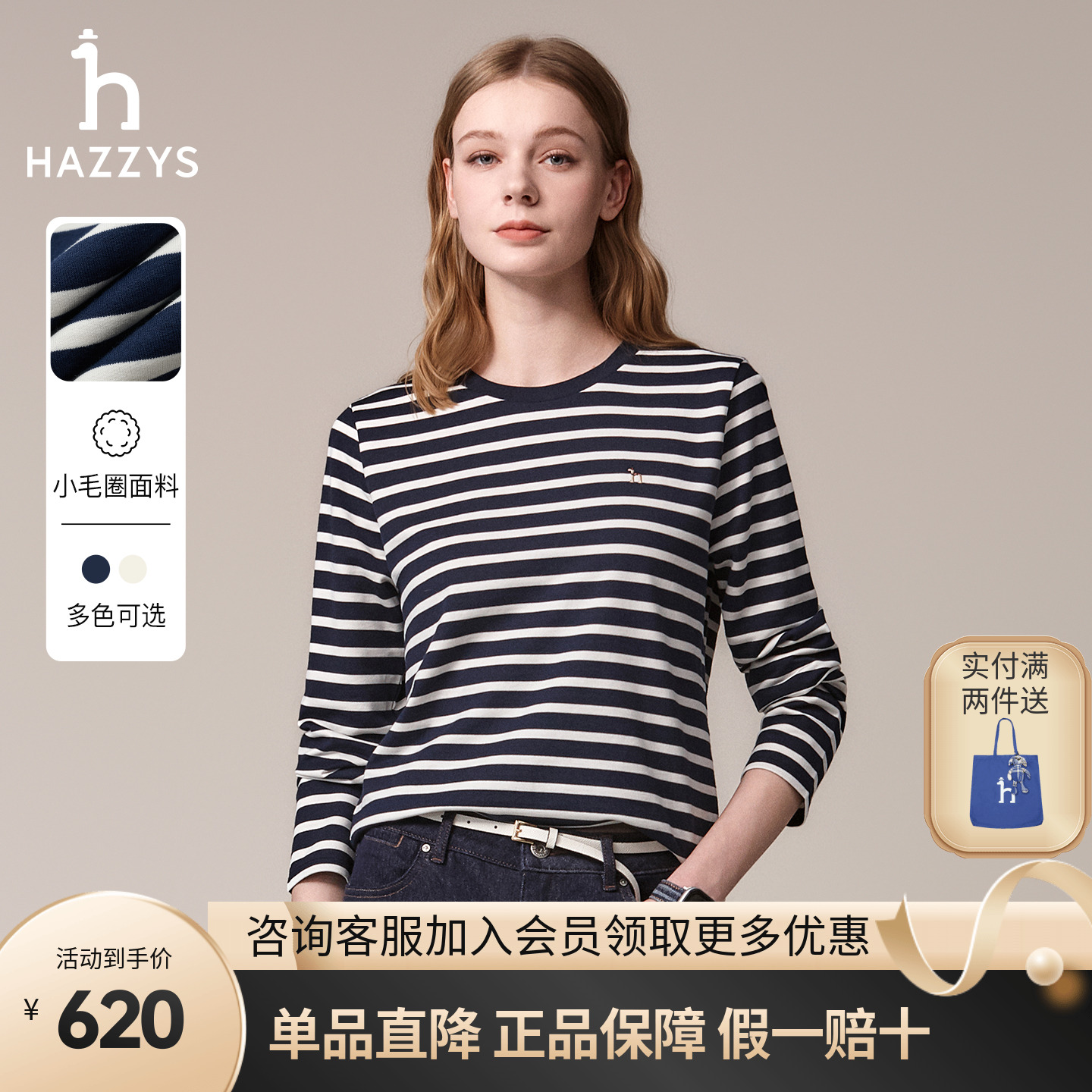 【100%棉】Hazzys哈吉斯秋季女士宽松条纹t恤衫韩版长袖上衣女潮