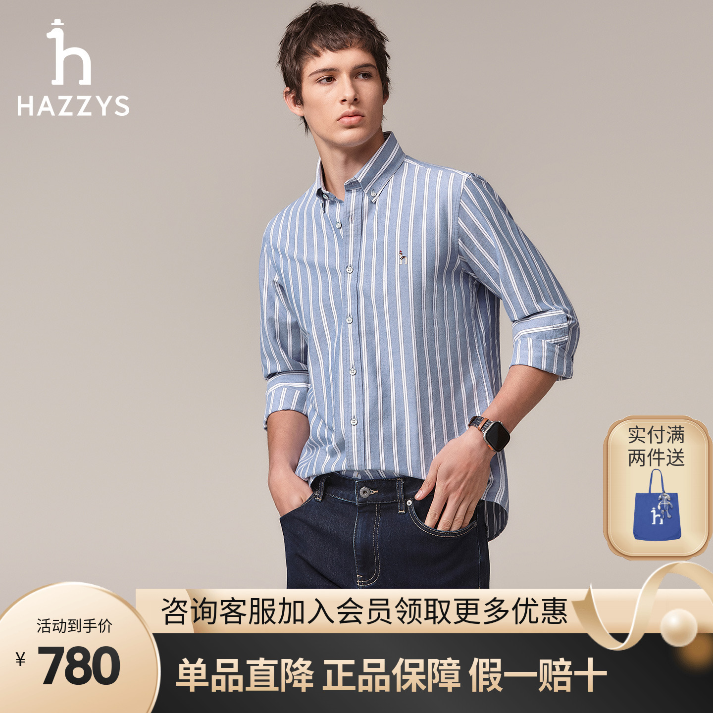 哈吉斯hazzys官方秋冬季男士休闲长袖条纹衬衫通勤英伦正品衬衣男