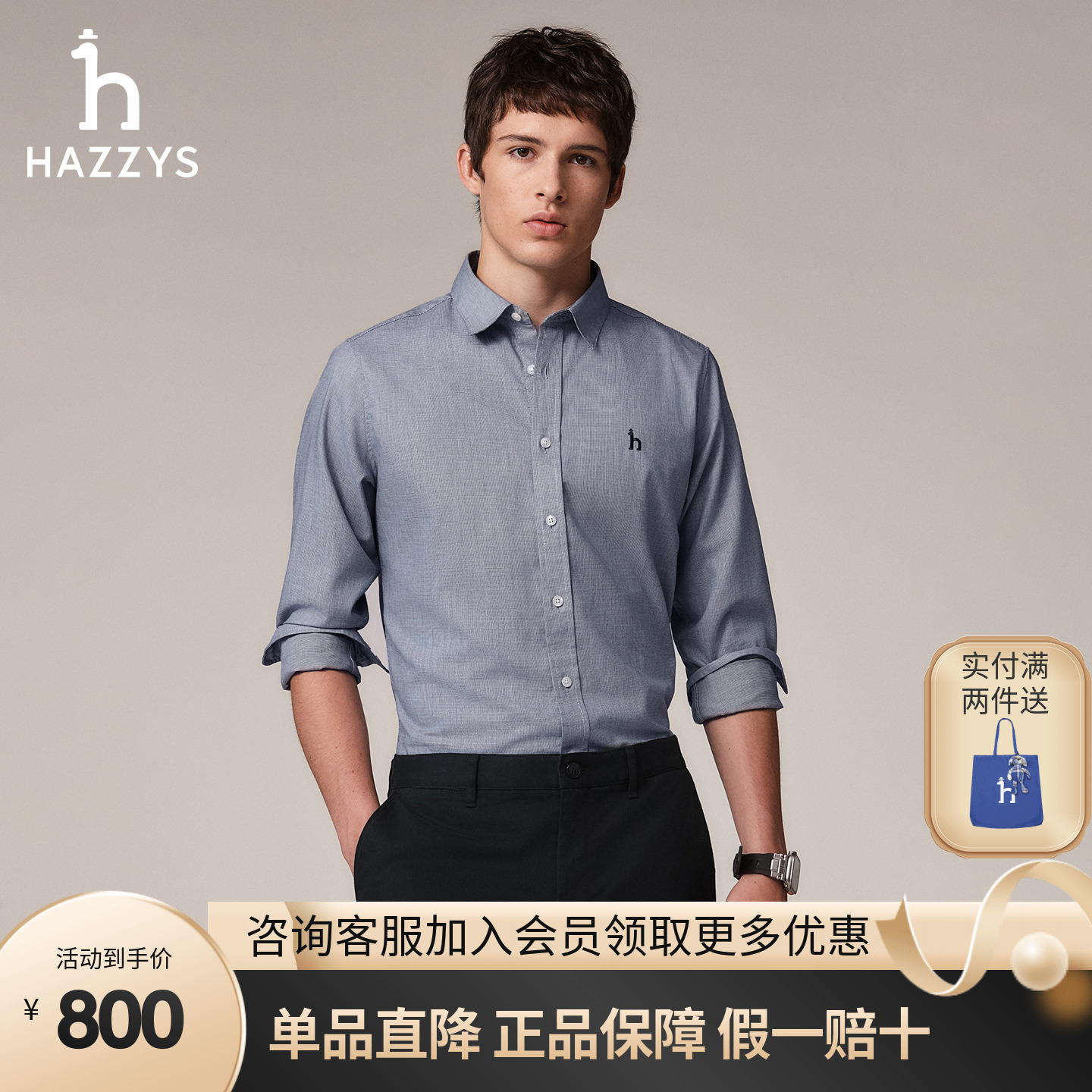 哈吉斯hazzys官方秋季男士多色时尚长袖衬衫纯棉衬衣休闲上衣男潮