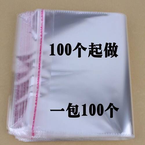 自粘袋OPP自粘袋不干胶袋透明袋