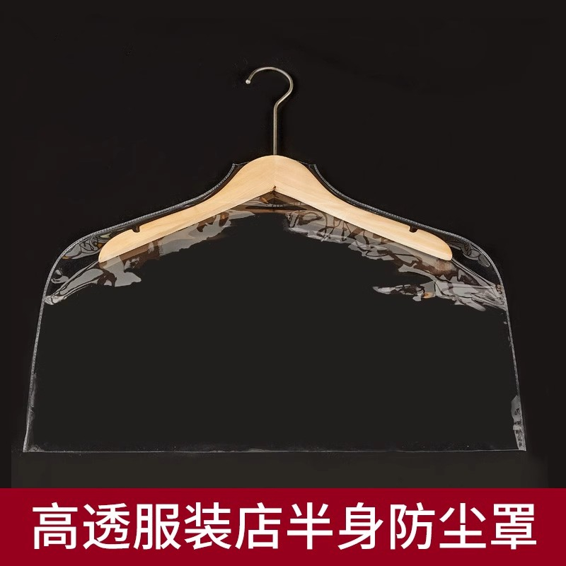 高透明衣服防尘罩服装店加厚塑料半身罩大衣西服防尘袋外套保护套