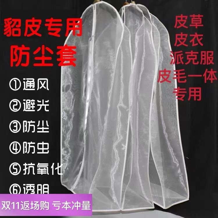 貂皮大衣专用加宽防尘罩欧根纱挂衣袋皮草水貂套透气防虫裘皮貂绒