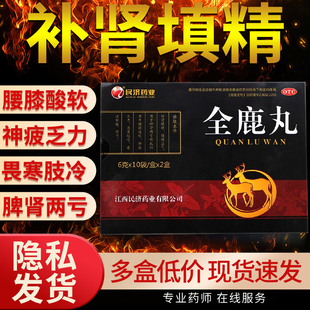 全鹿丸正品官方旗舰店补肾壮阳药增长增大延时浓缩丸补肾填精健脾