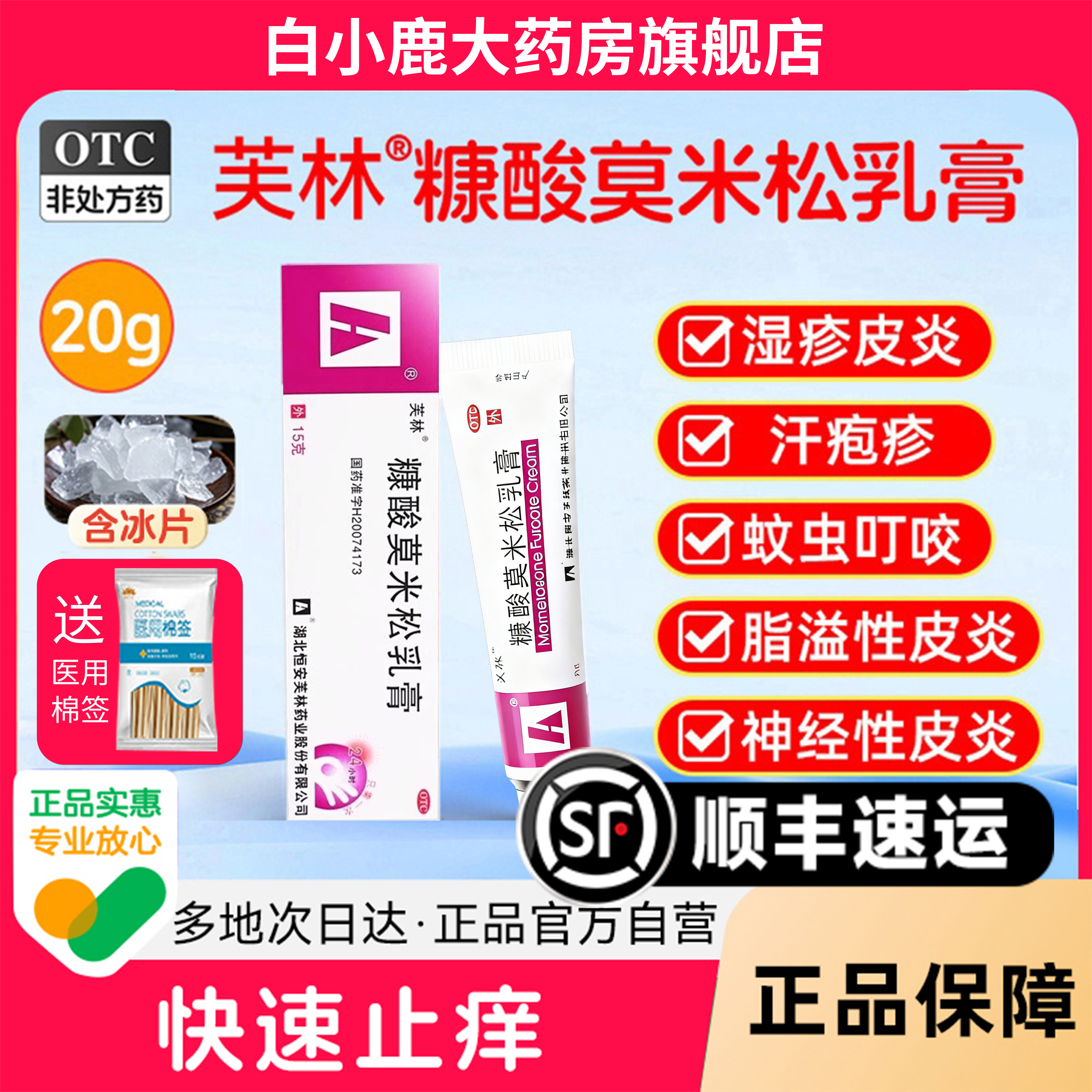 芙林 糠酸莫米松软膏 正品乳膏脂溢性皮炎止痒湿疹汗疱疹康酸药膏,OTC药品/国际医药,抗菌消炎,淘宝优惠券,粉丝福利购,淘宝优惠卷