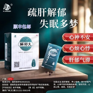 康祺舒肝解郁丸失眠快速入睡祛湿疏肝助眠药改善睡眠失眠安神特效