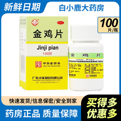 【沙溪】金鸡片0.247g*100片*1瓶/盒