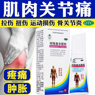 恒健吲哚美辛搽剂50ml肌肉痛关节痛拉伤扭伤运动损伤引起的疼痛