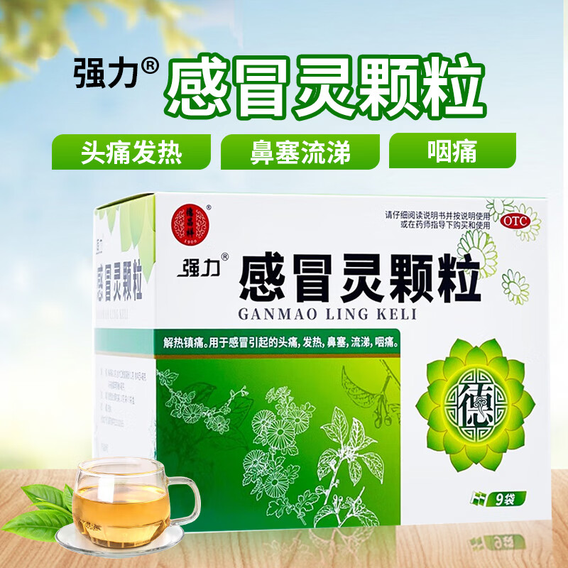 【强力】感冒灵颗粒10g*9袋/盒