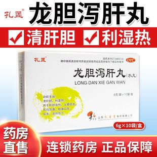 龙胆泻肝丸清利湿热去肝火肝火旺脾虚湿气重龙肝泻胆丸正品