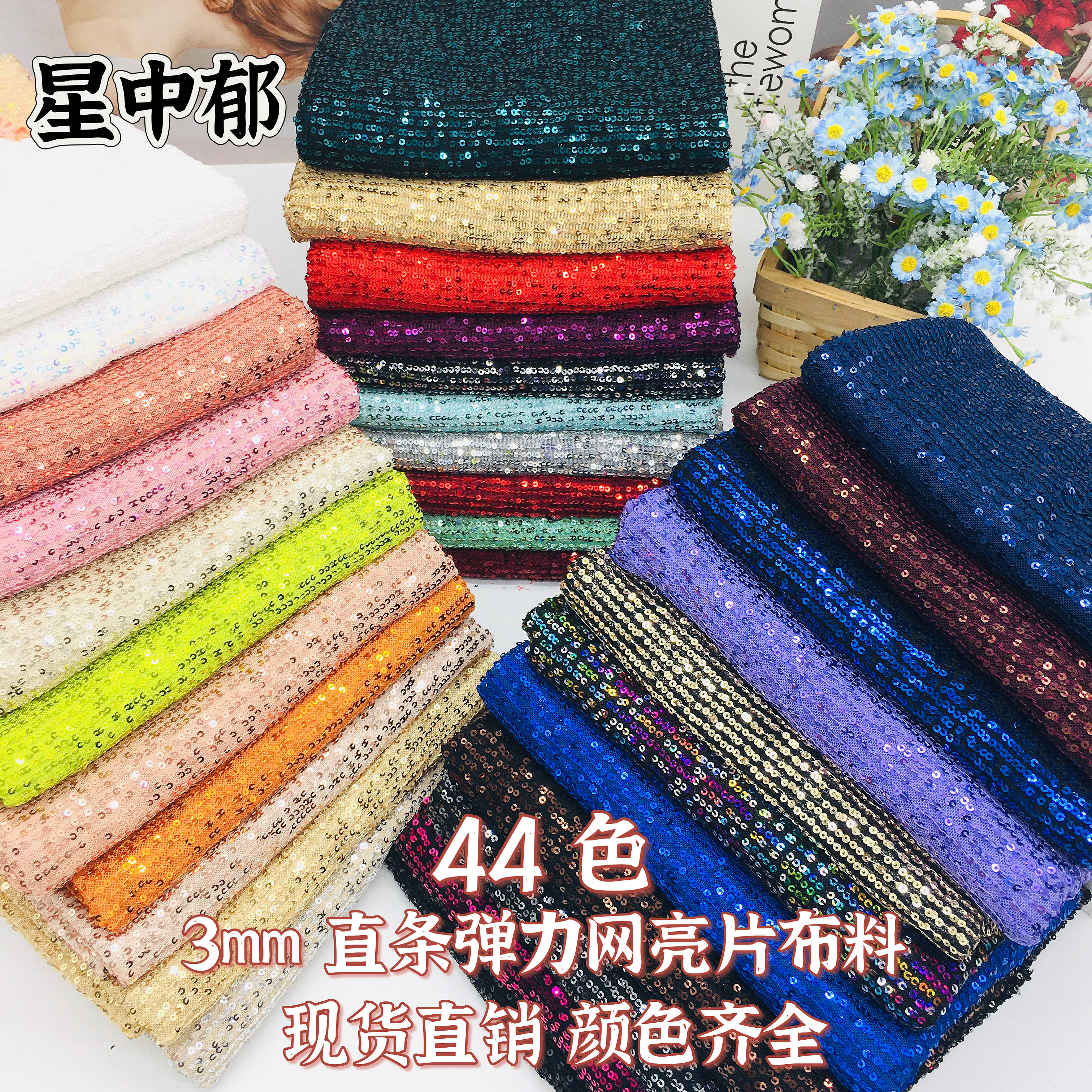 亮片布料直条弹力亮片面料