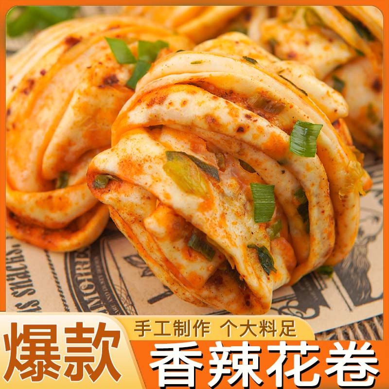 香辣花卷肉沫花卷馒头手工早餐