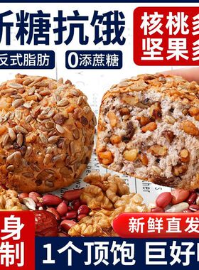 八宝坚果欧包全麦面包懒人早餐0低无糖精脂尿人健身代餐抗饿零食