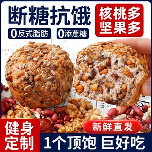 八宝坚果欧包全麦面包懒人早餐0低无糖精脂尿人健身代餐抗饿零食