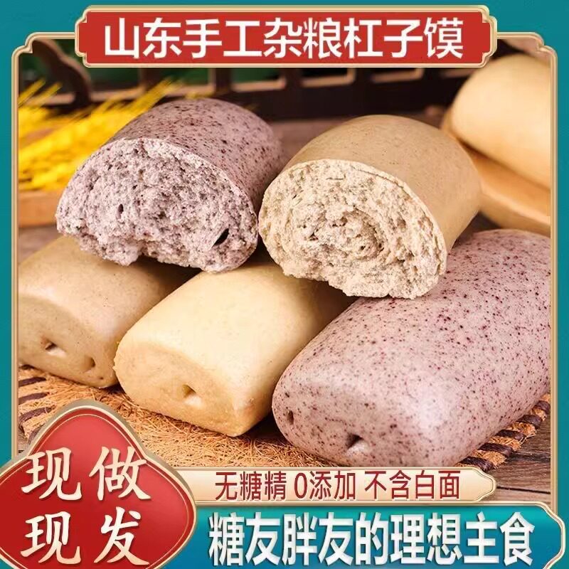 手工五谷粗杂粮棒棒0无糖精脂肪全麦馒头粗粮孕妇糖人控糖主食减
