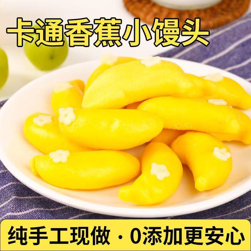 香蕉卡通馒头儿童营养早餐健康速冻半成品方便搭配婴幼儿辅食