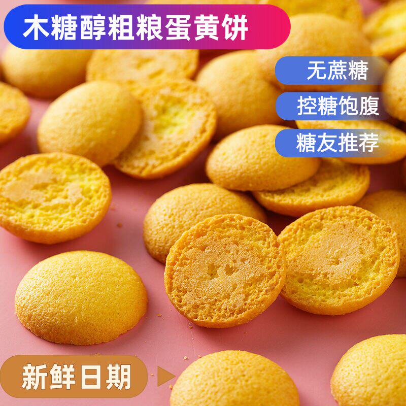 木糖醇粗粮日式蛋圆饼鸡蛋饼干