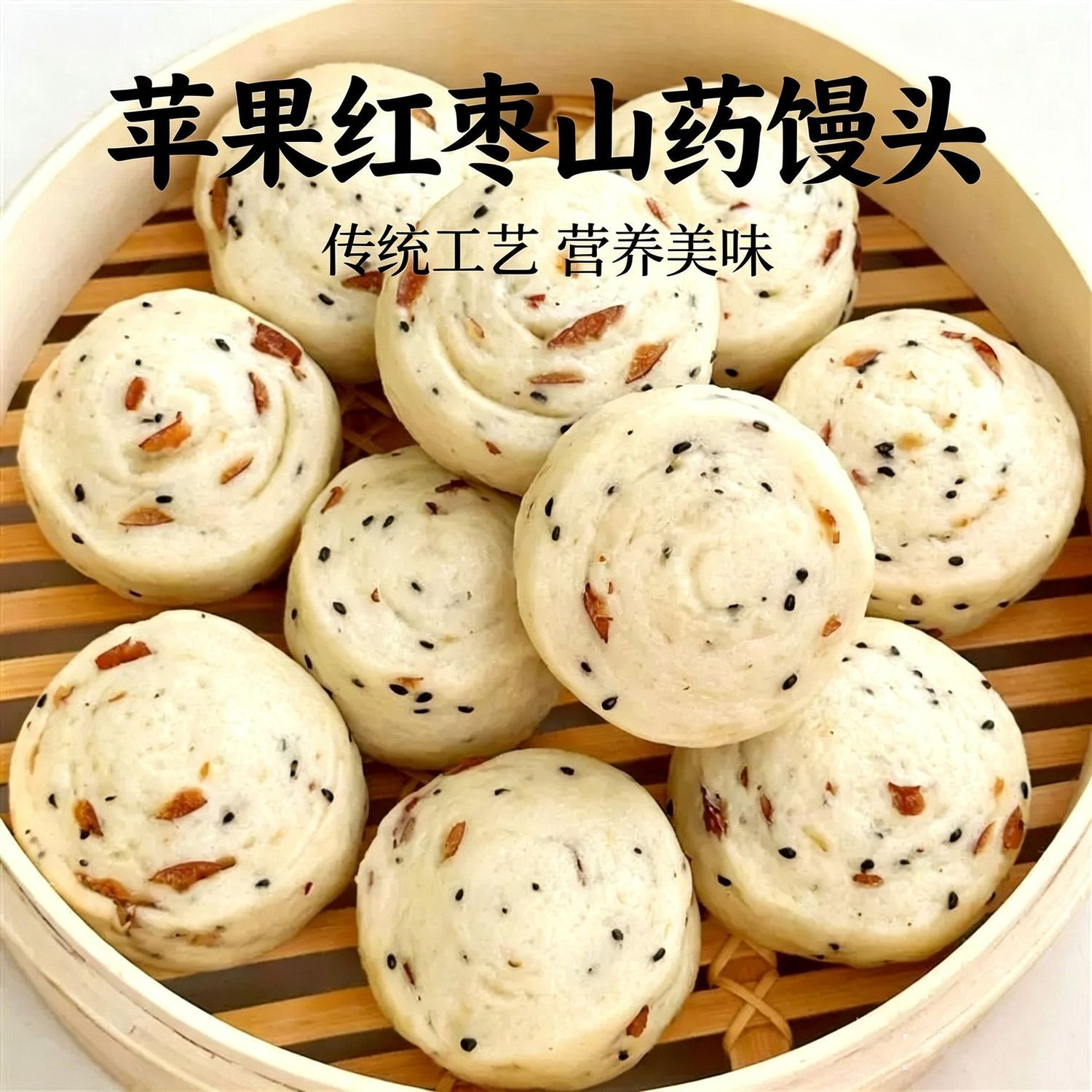 手工红枣山药苹果黑芝麻馒头