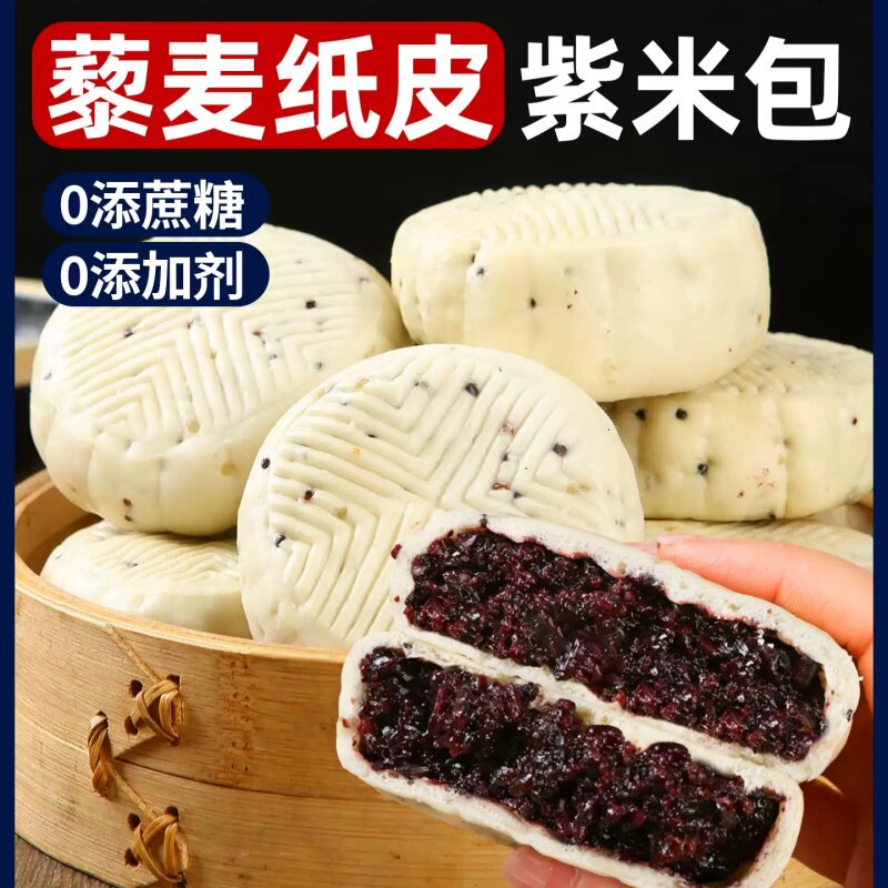 纸皮山药藜麦紫米包老式粗粮馒头
