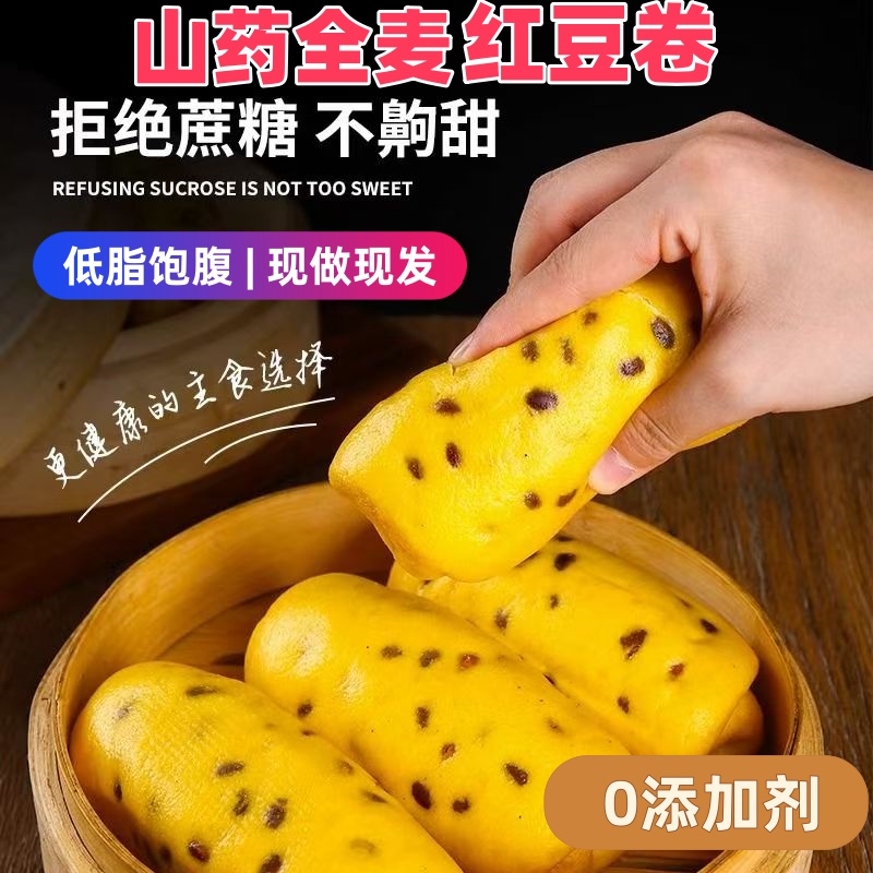 全麦南瓜红豆卷早餐半成品花卷豆沙包杂粮馒头手工窝窝头粗粮主食