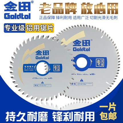 金田专业级铝用锯片梯平齿7寸10寸12寸 120齿 铝合金 型材 切割片