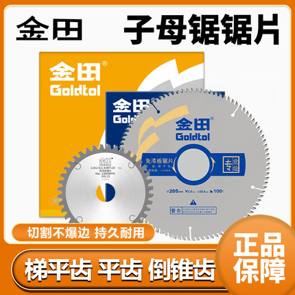 金田子母锯锯片 免漆板专用 无尘锯 推台锯 合金锯片专业级梯平齿