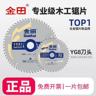 正品金田专业级木工锯片4寸角磨机圆锯片10寸切割机电圆锯 切割片