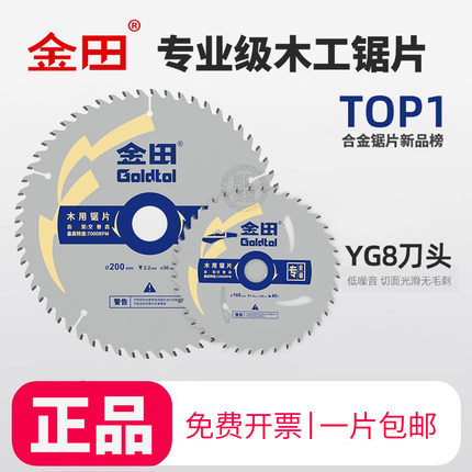 正品金田专业级木工锯片4寸角磨机圆锯片10寸切割机电圆锯 切割片