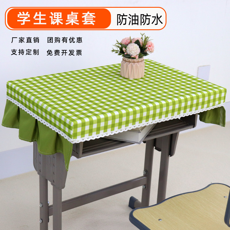 小学生课桌罩防油防水桌子盖布防尘桌套笔印可擦免洗幼儿园桌布套